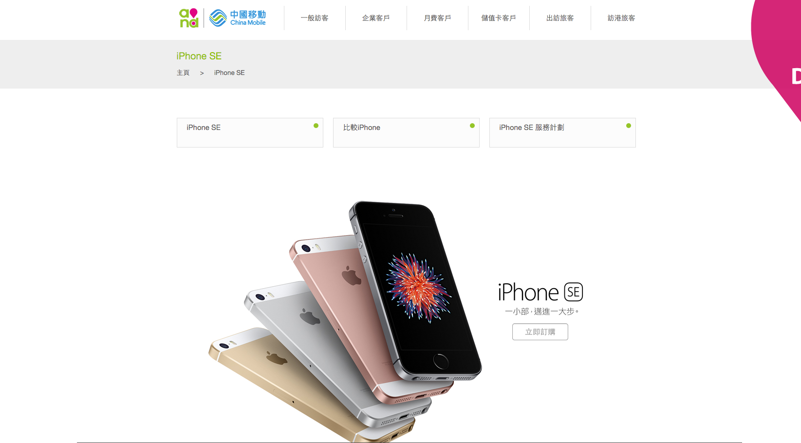 china mobile hk iphone se plan 00