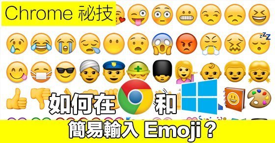 chrome tips input emoji at windows 00