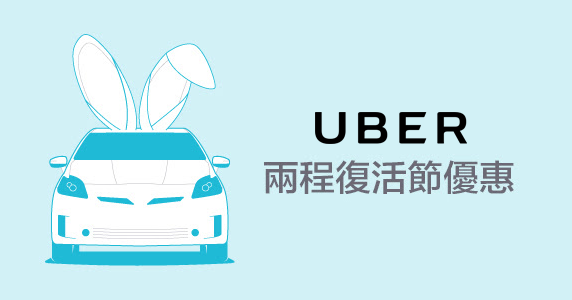 uberx 30 hkd offer in easter 00