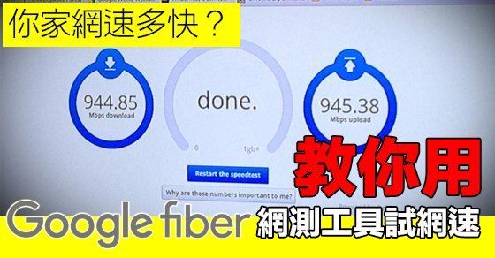 google fiber speed test 00
