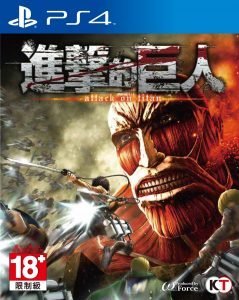 PS4『進擊的巨人』中文版封面