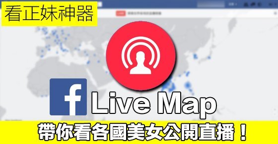 facebook live map 04a