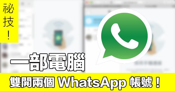 two whatsapp in a pc 00