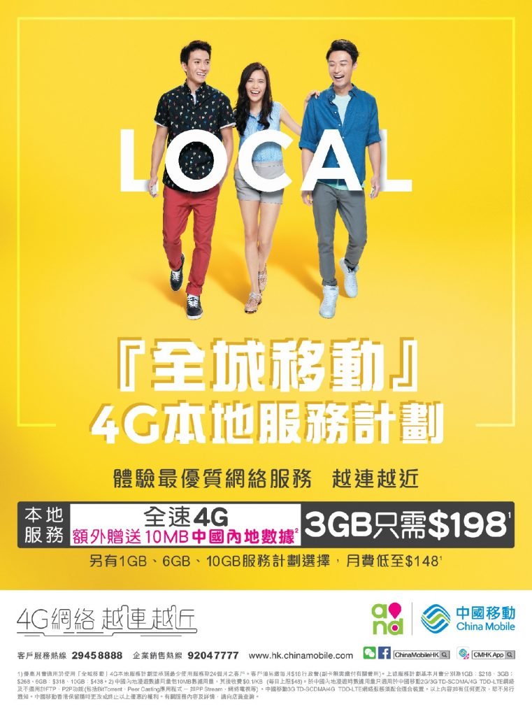 China Mobile Hong K ong_全城移動4G本地服務計劃