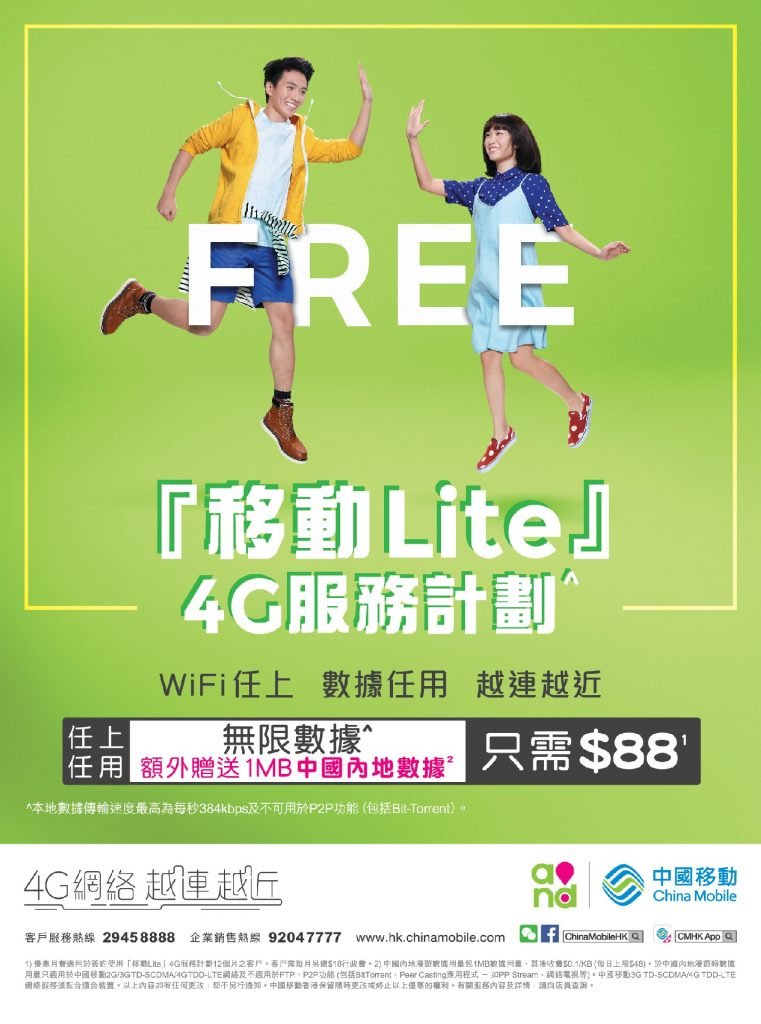 China Mobile Hong Ko ng_移動Lite 4G服務計劃