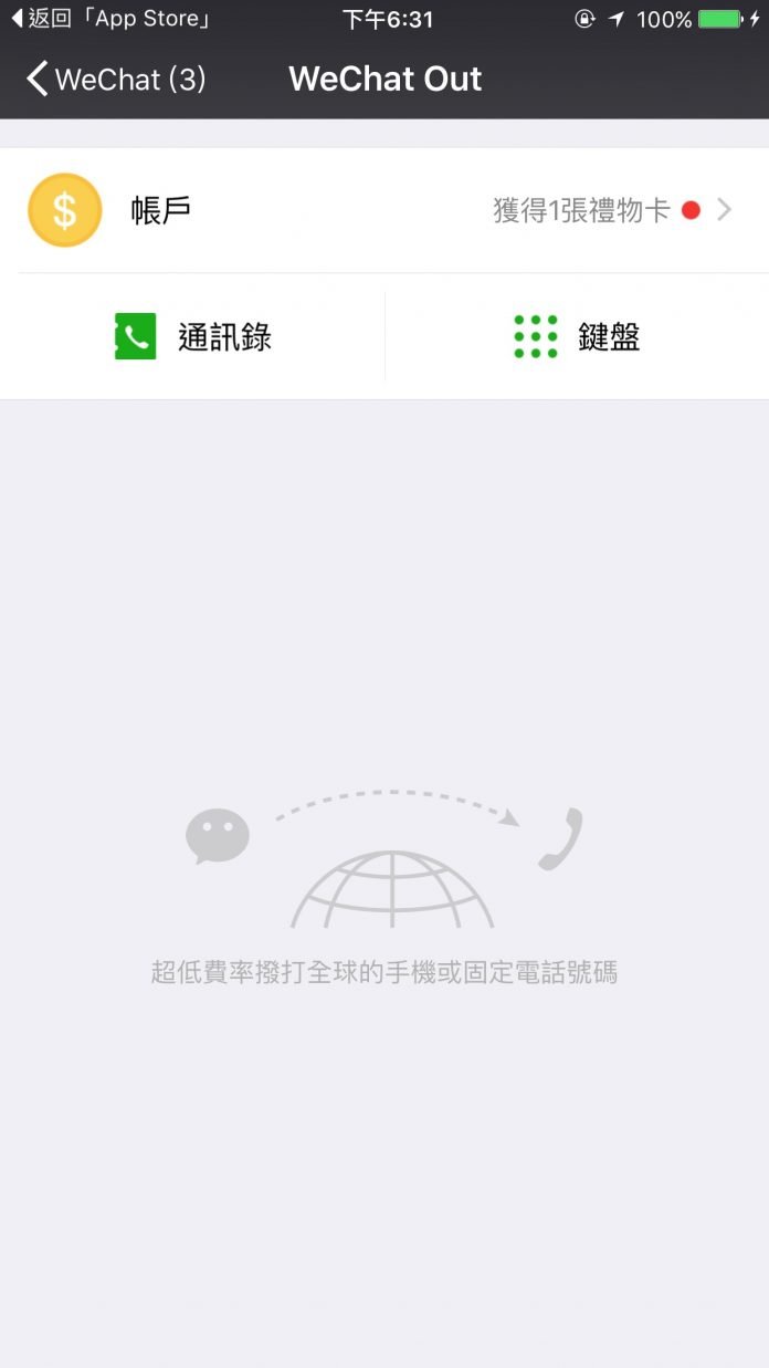 wechat out international call wechat out international call