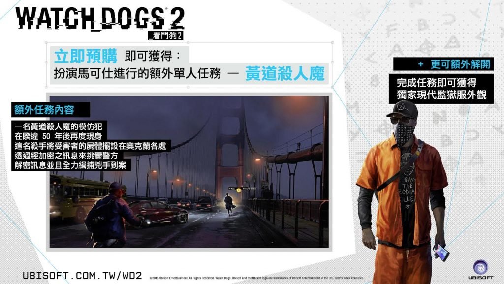 Watch Dogs 2 (4)