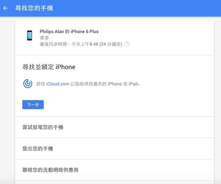 google-my-account-find-my-iphone_03