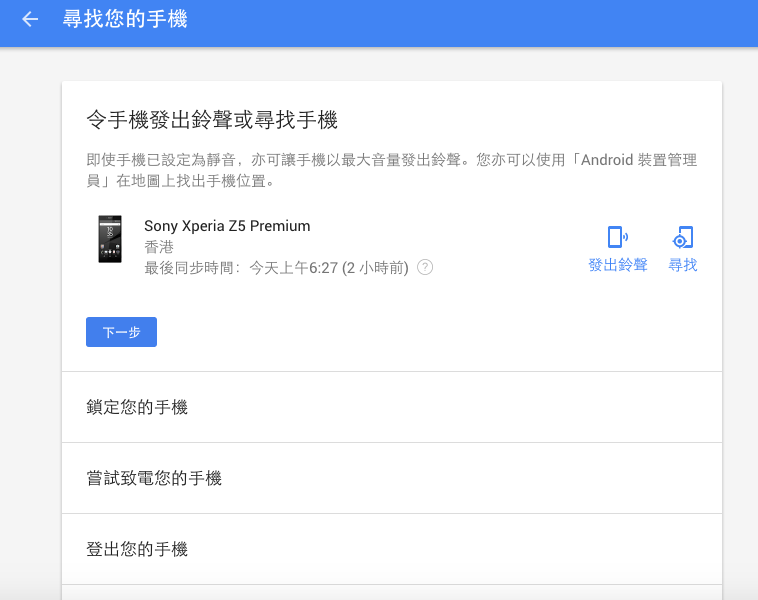 google-my-account-find-my-iphone_04