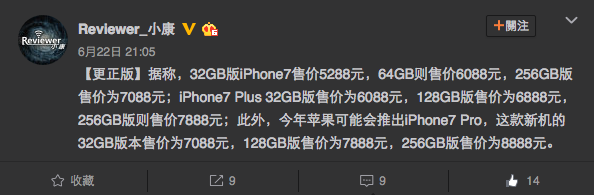 iphone-7-china-price-leak-more_01