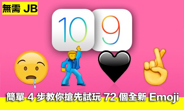 new emoji ios 10 ios