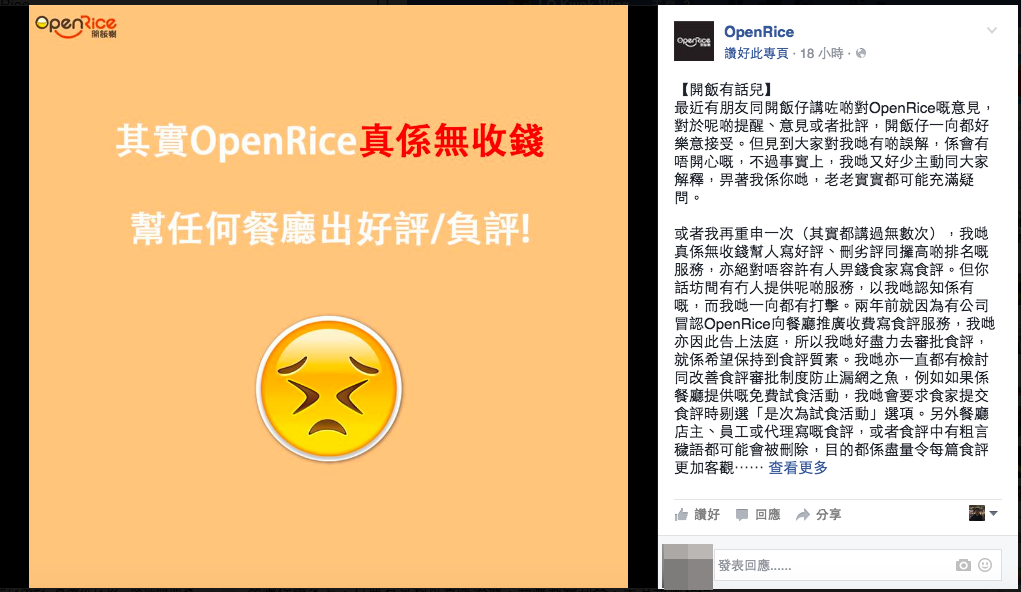 openrice-said-no-money-receiced-for-good-review_01