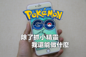 Pokemon Go自動抓怪外掛 Power Dvd免費下載