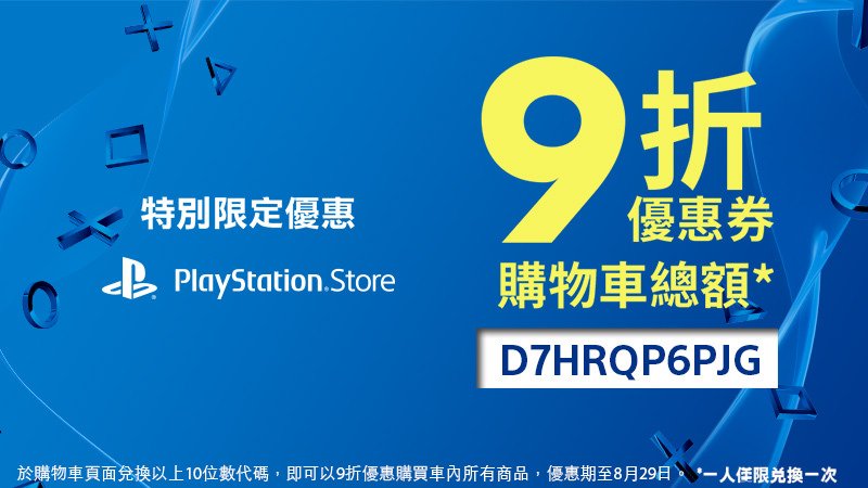 PS Store Promo Coupon