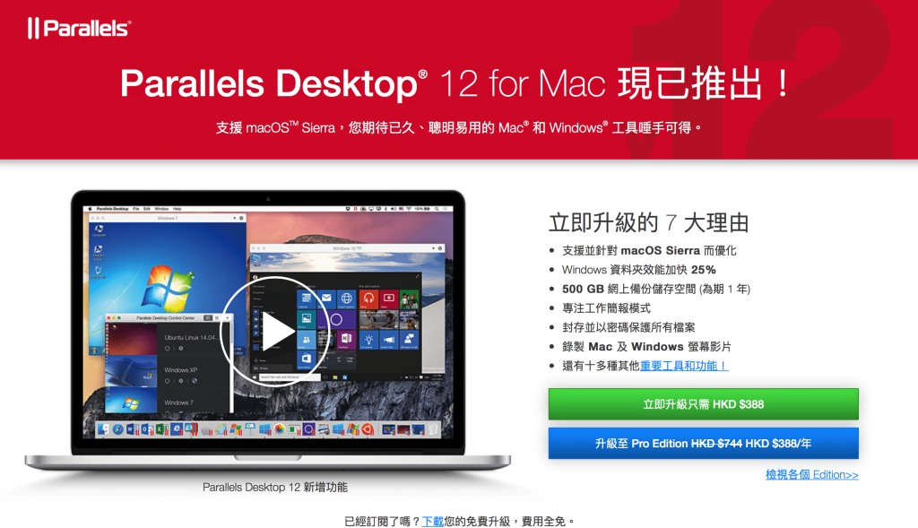 parallels desktop 12 for mac os sierra