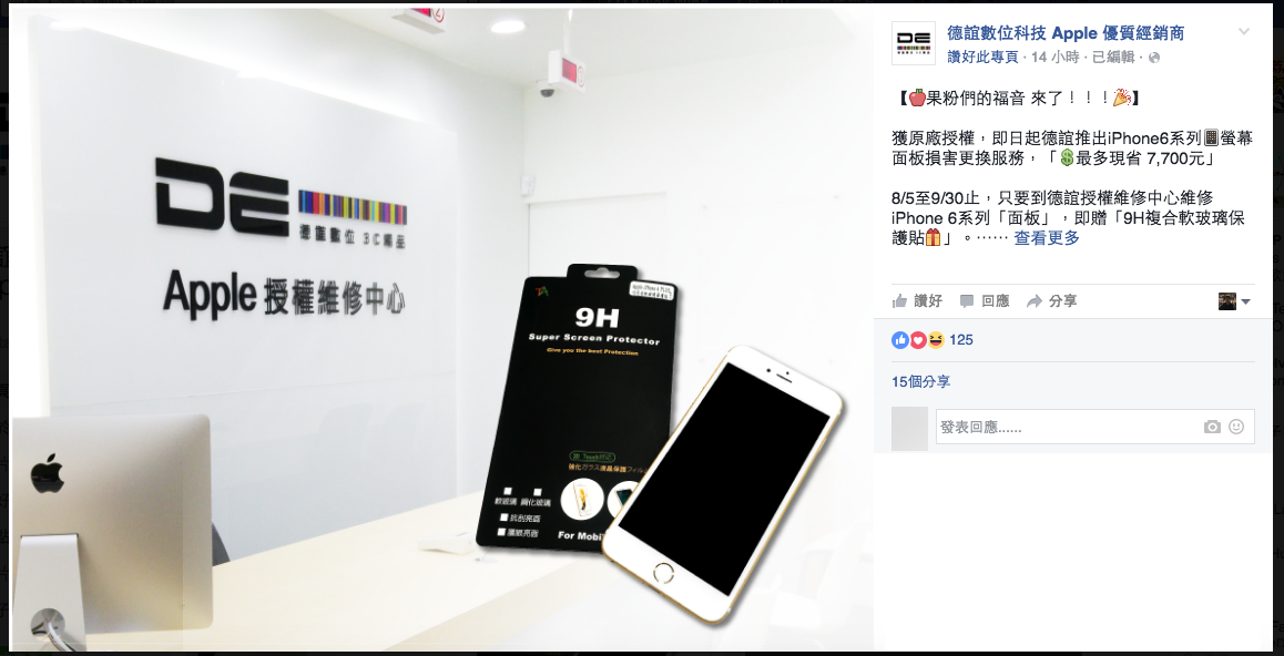iphone-6-mon-repair-data-express-taiwan_01a