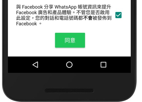 whatsapp-will-share-your-account-info-to-facebook_02