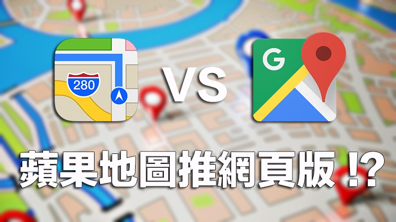 apple maps vs google maps web