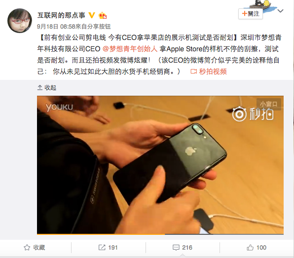 chinese-netizen-scratch-iphone-7-demo_03