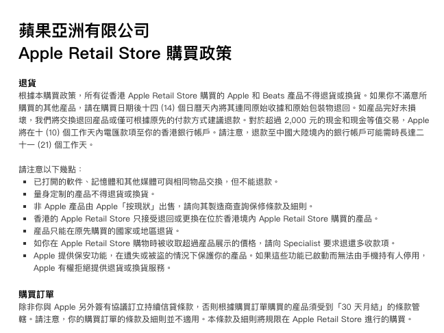 hong-kong-apple-retail-store-no-refund_02
