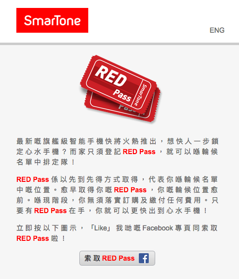 smartone-red-pass-2016_01