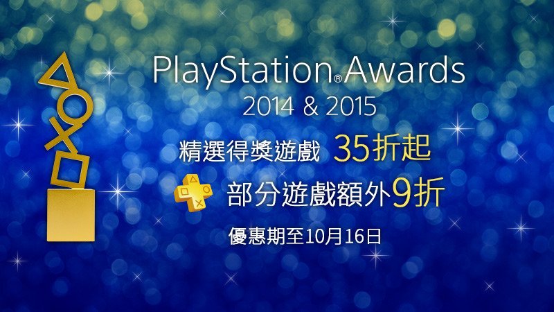 PlayStation Awards 2014 2015