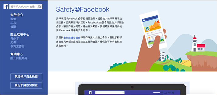 facebook-safety-centre_01