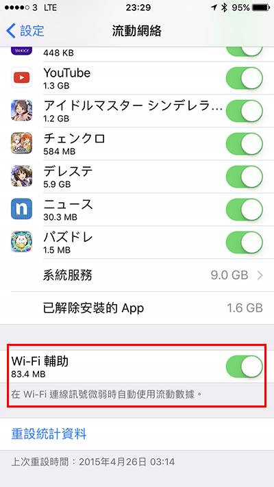 5-settings-to-reduce-iphone-data-flow_03