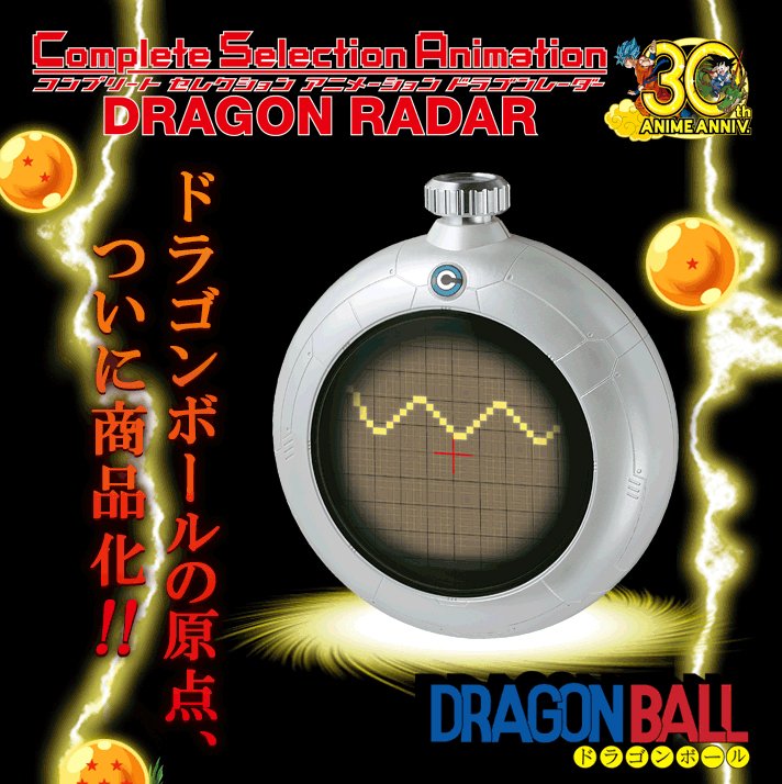 dragonball complete selection animation dragonradar 00