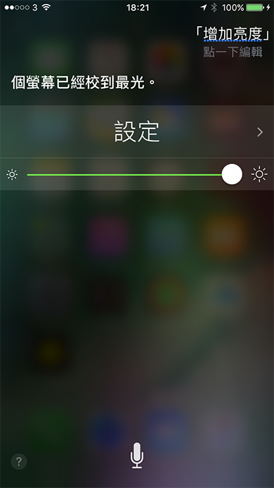 10-settings-can-be-adjust-by-siri-command_03