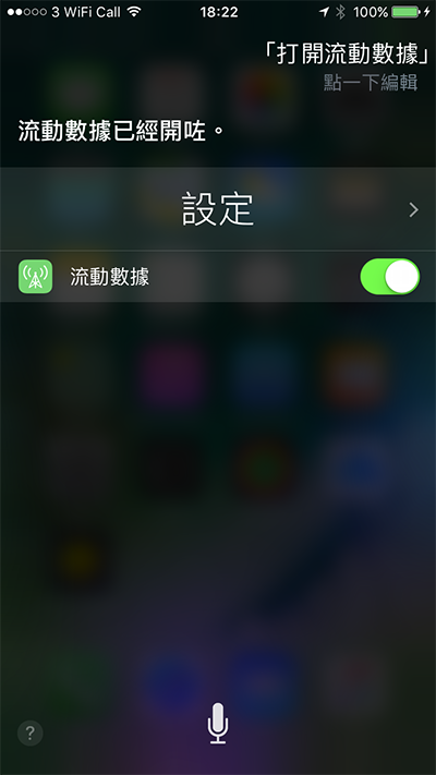 10-settings-can-be-adjust-by-siri-command_05