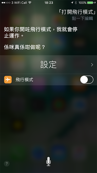 10-settings-can-be-adjust-by-siri-command_06