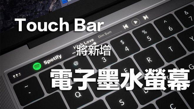 e ink touch bar
