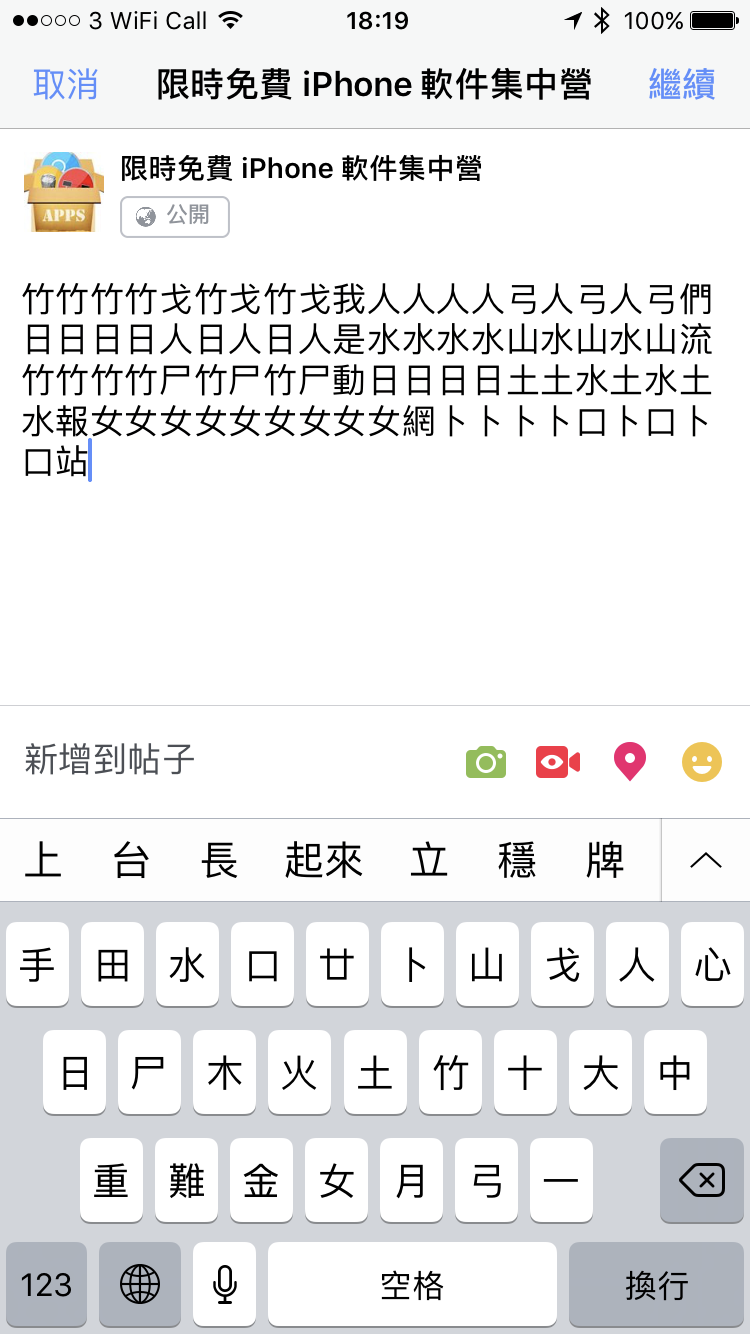 facebook 74 0 chinese input issue 01