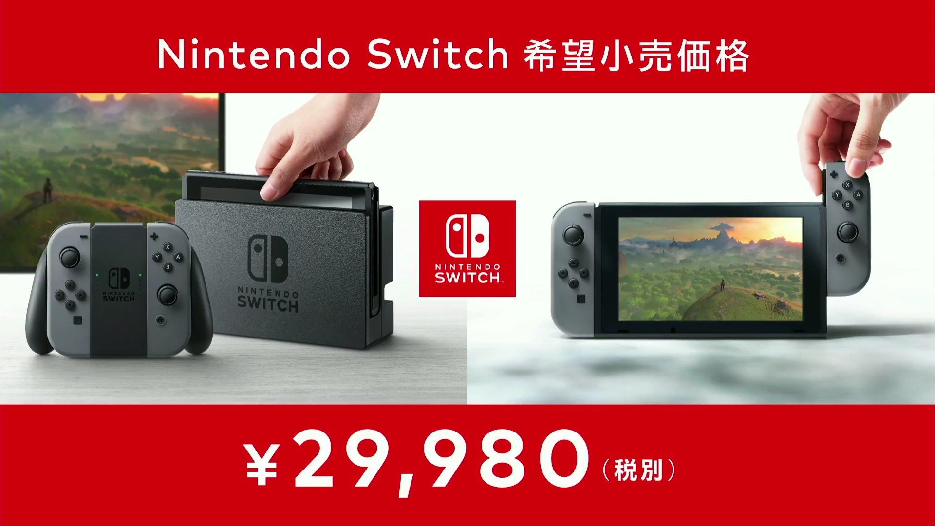 任天堂 Switch 發售日與價格正式發表！ - 流動日報