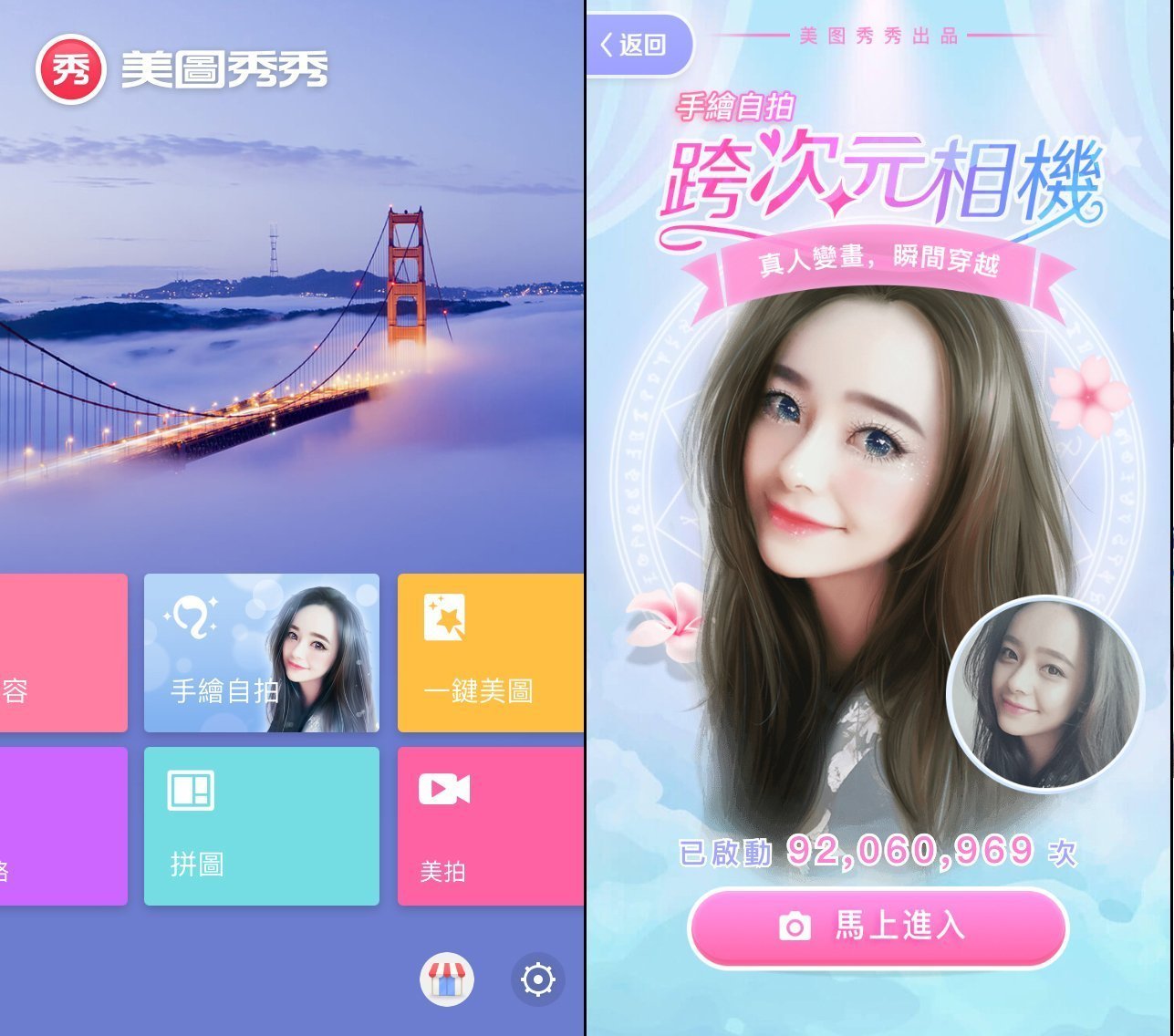 meitu new feature hands on 01