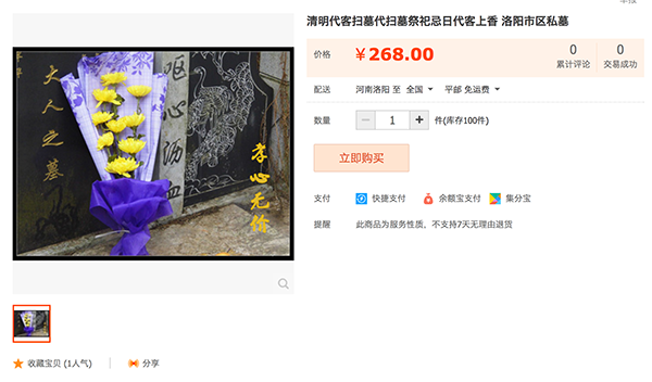 taobao help you give a salute to dead grandparents in tsing ming 01