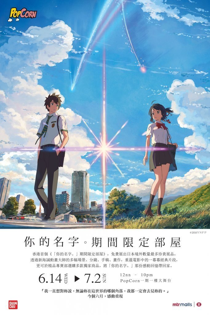 Your Name Poster 683x1024
