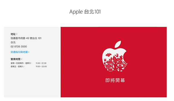 apple store taipei 101 announcement 01