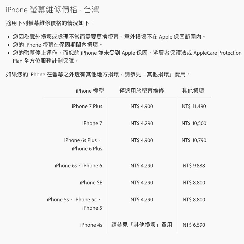 apple store taiwan iphone repaor price 01