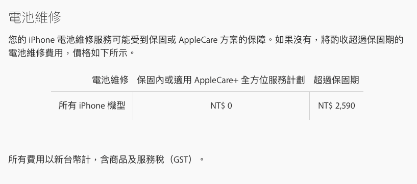 apple store taiwan iphone repaor price 03