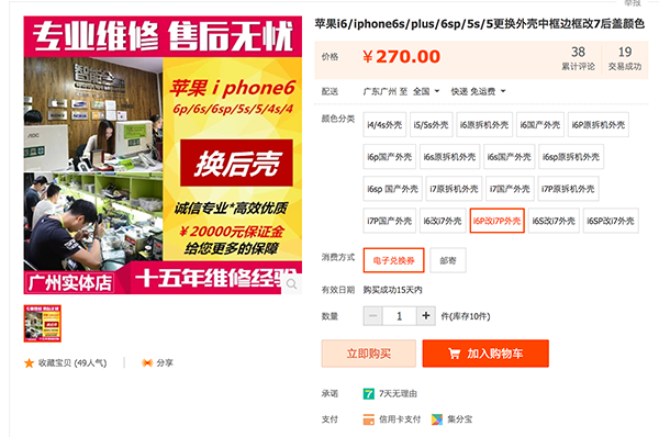 iphone special service in taobao 01