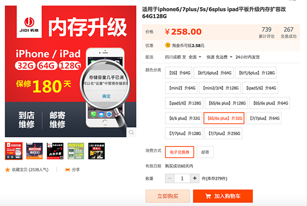 iphone special service in taobao 02