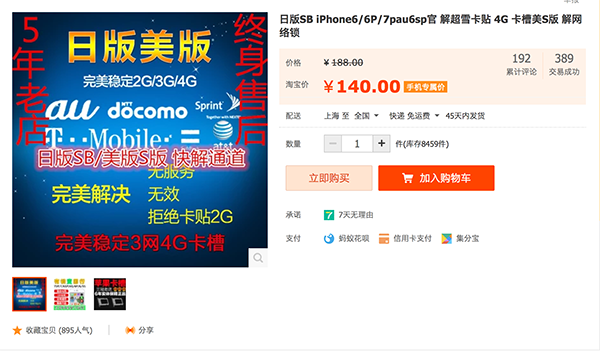 iphone special service in taobao 03