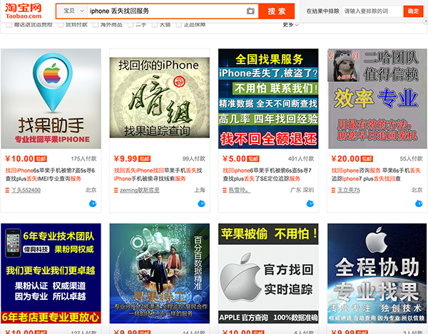 iphone special service in taobao 04