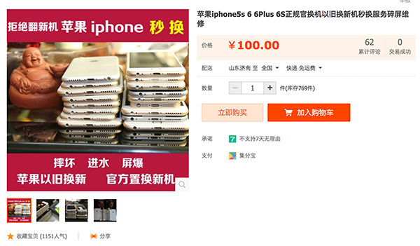 iphone special service in taobao 05