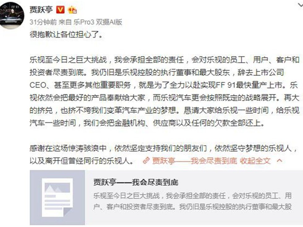 letv founder said he will concentrate e car ff 91 01