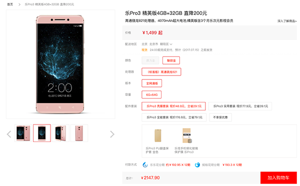 letv phone cannot order in letv mall 01