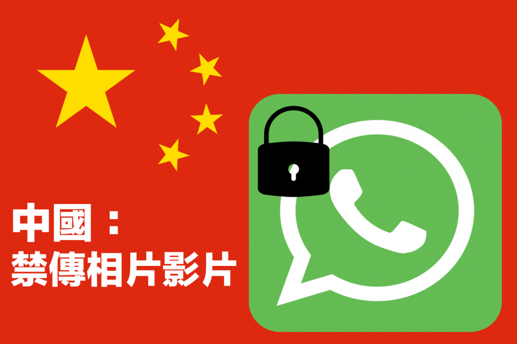 【实测】中国内地禁用 WhatsApp 传送接收相