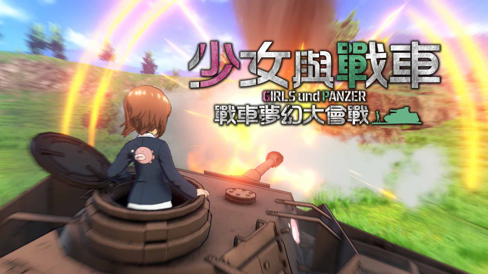 Girls und Panzer Dream Tank Match 1